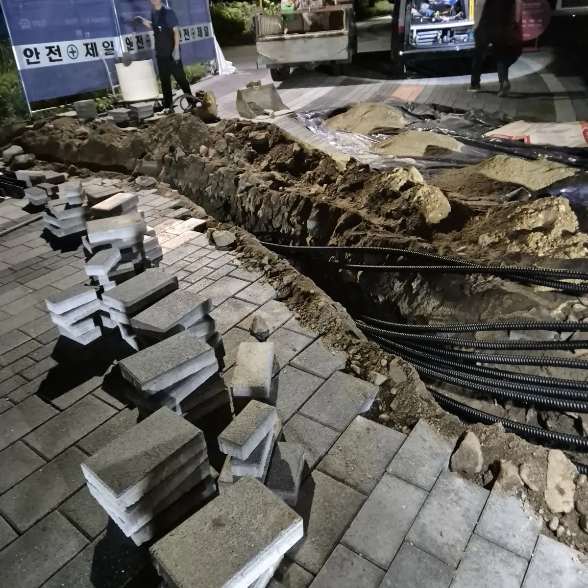 인터로킹 시공 서울대공원 관로공사 후 보도블럭복원 야간작업
